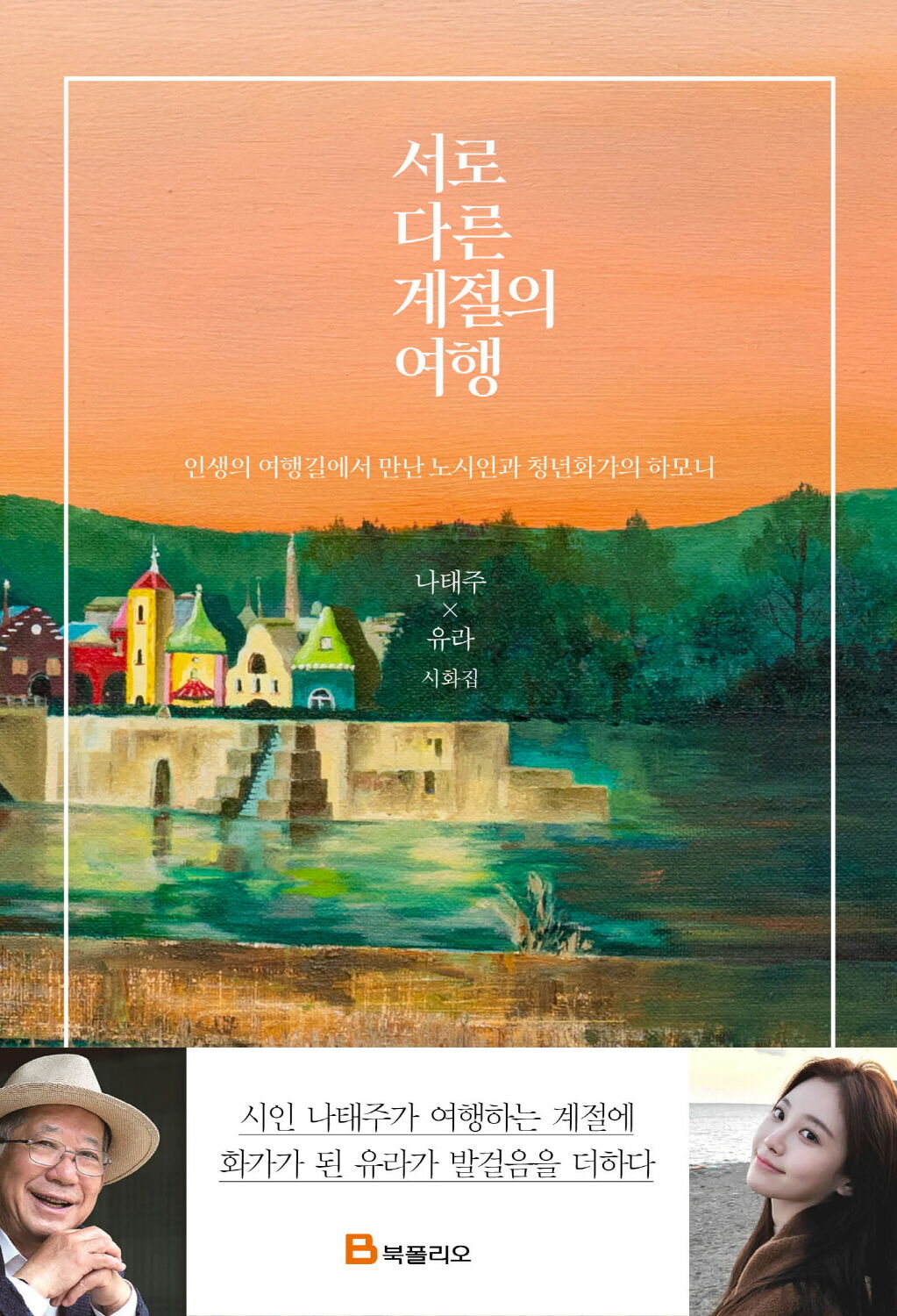 유라