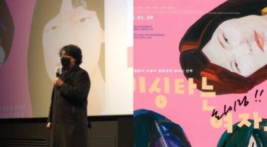 봉준호 감독이 팬을 자처한 이 영화…무대인사 깜짝 참석