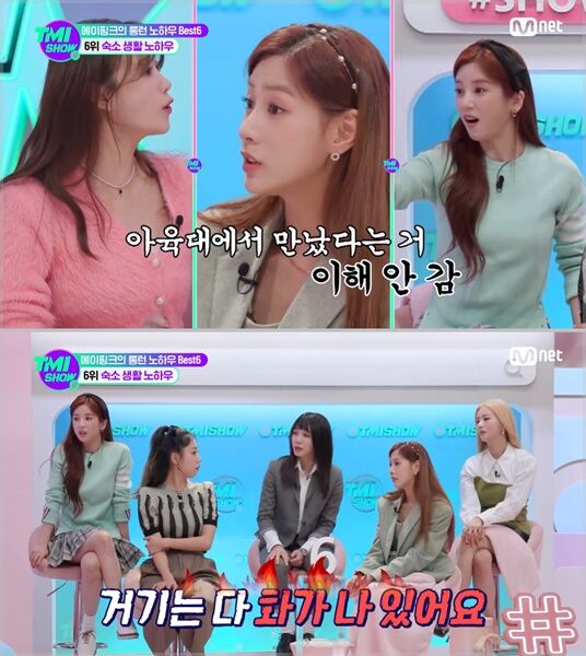 아이돌 연애 성지 '아육대'?…에이핑크 "거기선 다 화나 있어