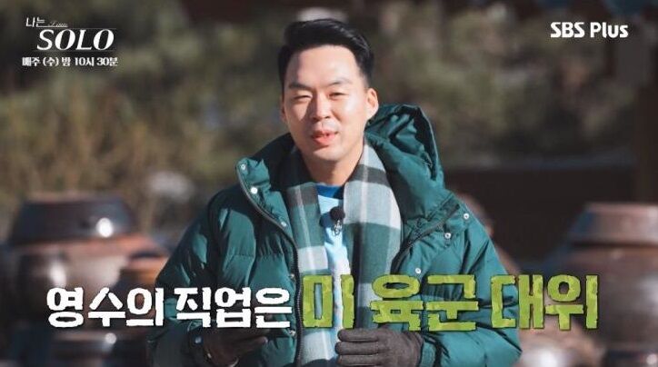 '나는솔로' 6기 美대위 영수, 알고보니 아버지가 '국민 성우'