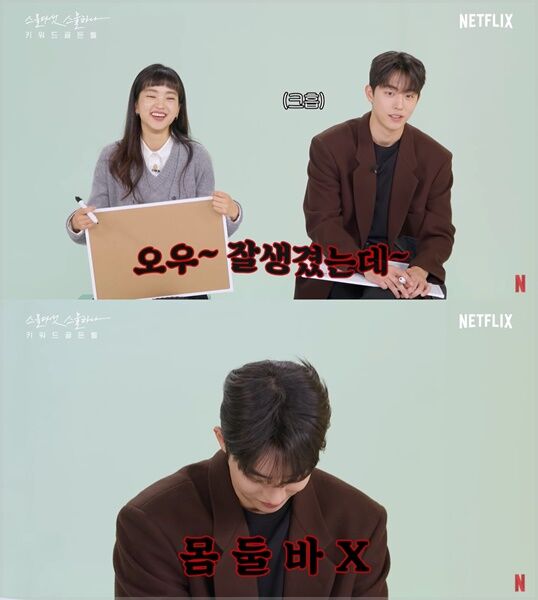 "남주혁 첫인상 어땠냐