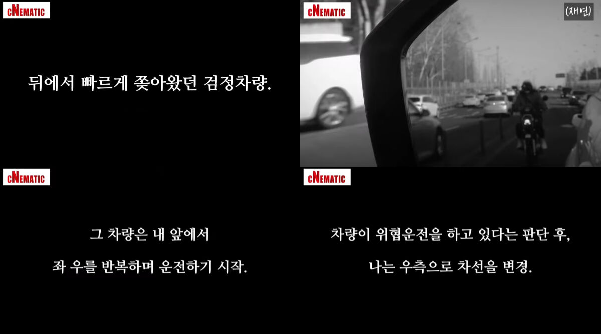 장시내 위협운전 피해