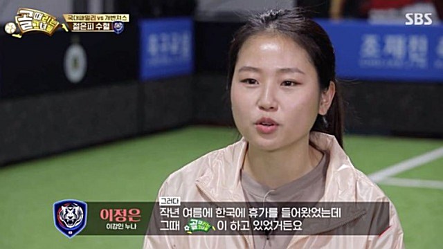 '골때녀' 이강인 누나 이정은, 클래스가 다른 기본기…"어릴 때부터 축구하고 놀아"