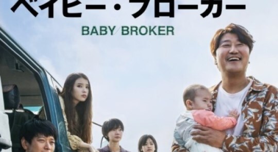 영화 '브로커' 일본 포스터