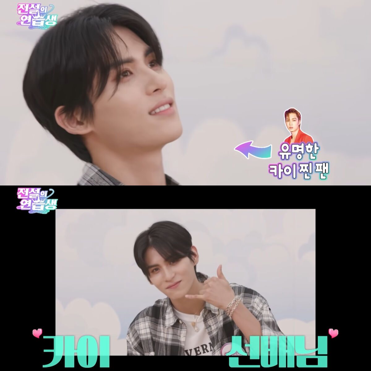 SF9 유태양과 엑소 카이
