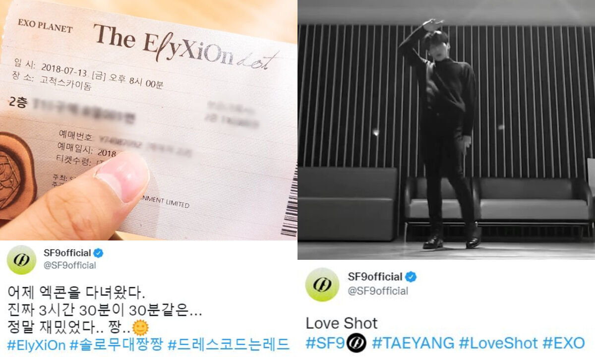 SF9 유태양과 엑소 카이