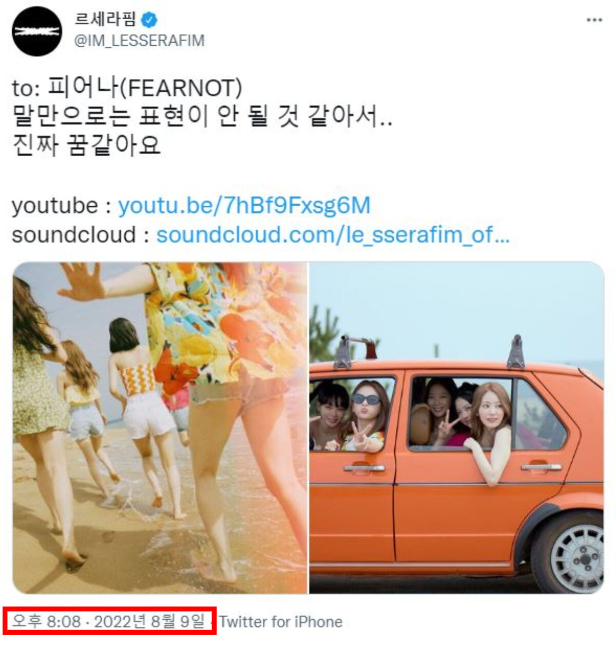 르세라핌 데뷔 100일 자작곡