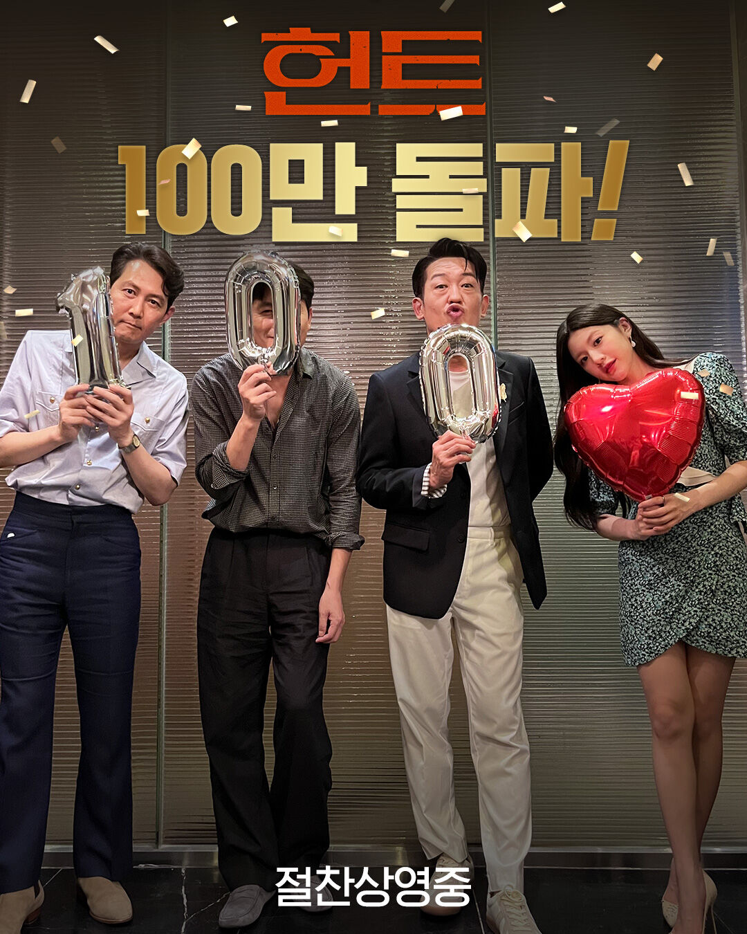 '감독' 이정재 통했다…'헌트', 개봉 4일만에 100만 돌파