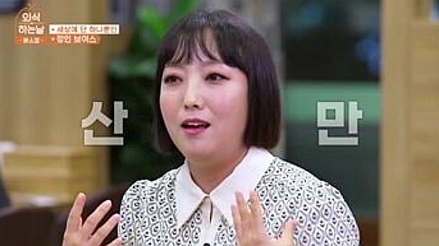 '외식하는날' 정인 "살면서 질리지 않은 딱 하나, 남편 조정치"