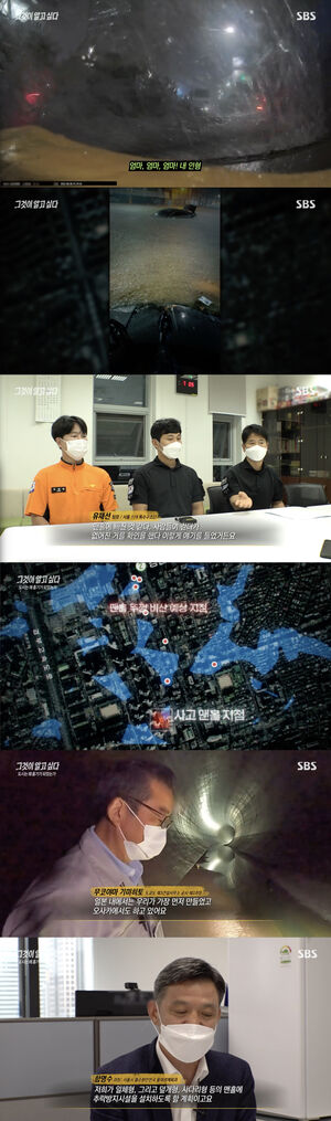 [스브스夜] '그알' 8월 강남 침수 사태&hellip;그날 그곳의 맨홀 뚜껑은 왜 열렸을까?