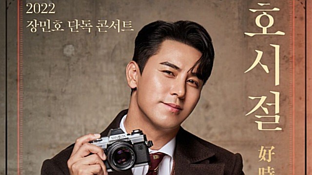 장민호, 11월 전국투어 '호시절' 개최..."팬들과 추억 돌아볼 것"
