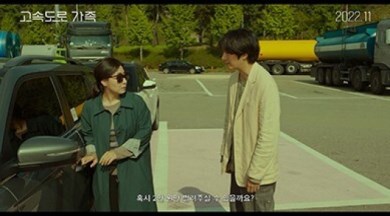 이런 가족은 없었다&hellip;라미란X정일우X김슬기 '고속도로 가족', 11월 개봉