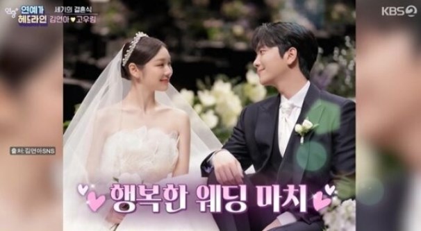 김연아♥고우림, 결혼식 총비용은? 전문가 "1억원 중후반대 추정"