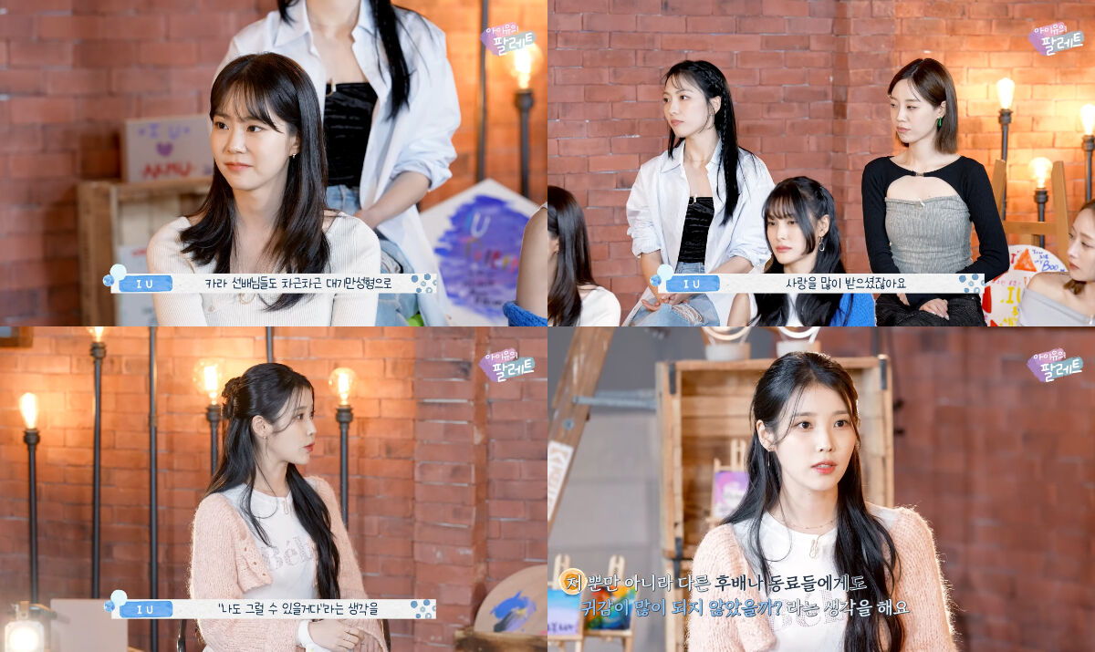 아이유의 팔레트 - 카라