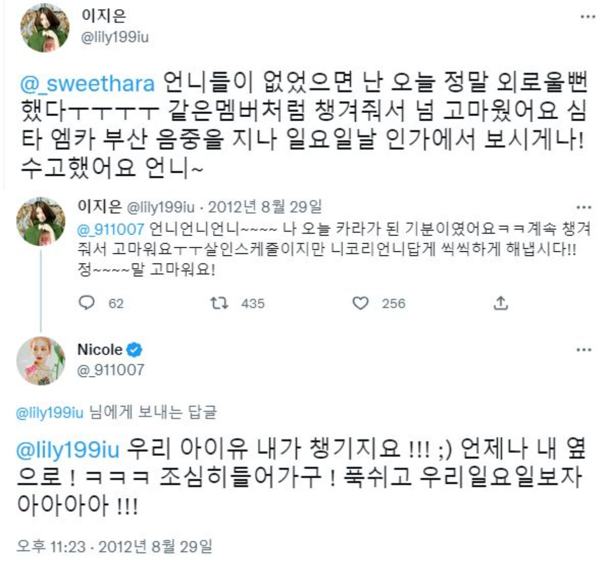 아이유 니콜 과거 트위터
