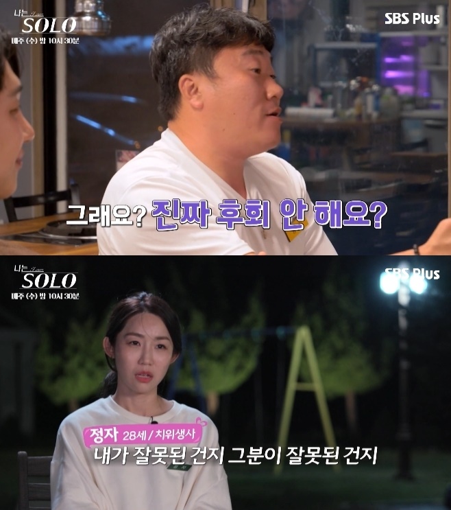 나는 솔로 영철 정자