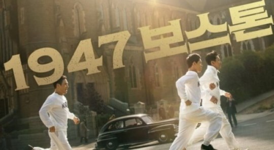 하정우 신작 '1947 보스톤', 추석 개봉 확정