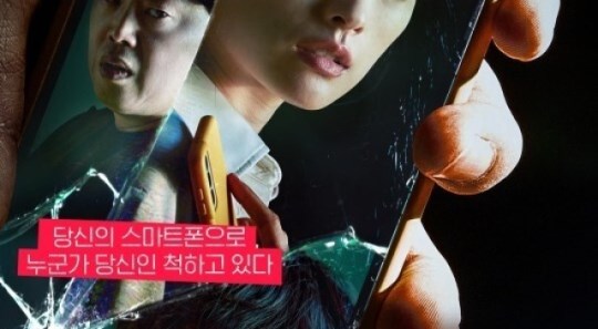 생활 밀착형 스릴러 통했다…'스마트폰을 떨어뜨렸을 뿐인데', 전세계 넷플릭스 2위