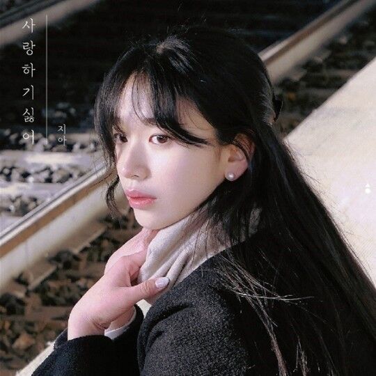 지아, '프로젝트: 숨음' 첫 주자…'사랑하기 싫어' 발매