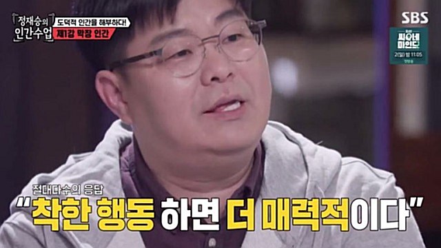 '집사부일체2' 정재승 사부, "인간은 착한 행동을 하는 이성이 더 매력적이라 느껴"