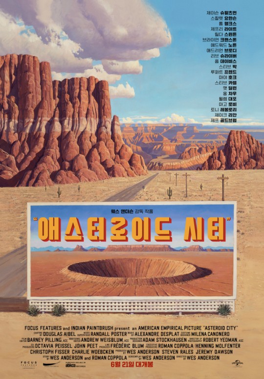 웨스 앤더슨 표 상상력의 신세계…'애스터로이드 시티', 6월 21일 개봉