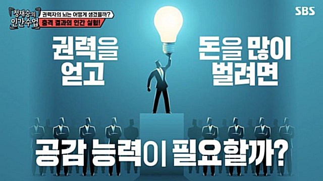 '집사부일체2' 정재승, "리더들은 공감 결핍 증후군 앓고 있어"…이유는?