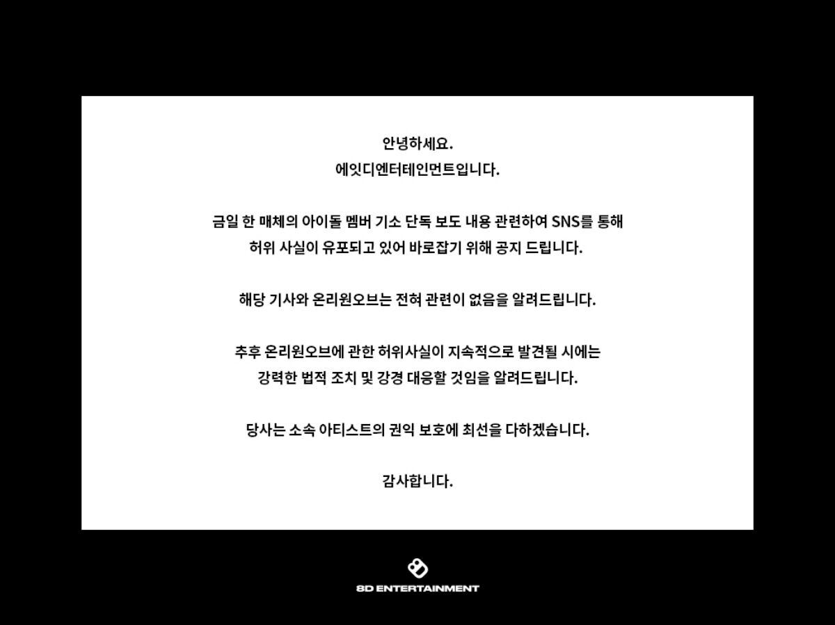 온리원오브 공지