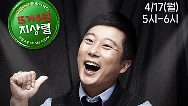 '예능 천재' 이수근, 지상렬과 화려한 입담 콜라보&hellip;'뜨거우면 지상렬' 출격