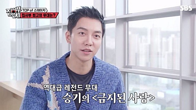 '집사부일체2' 이승기, "3500만 뷰의 '금지된 사랑', 그렇게까지 반응 좋을지 몰랐다"