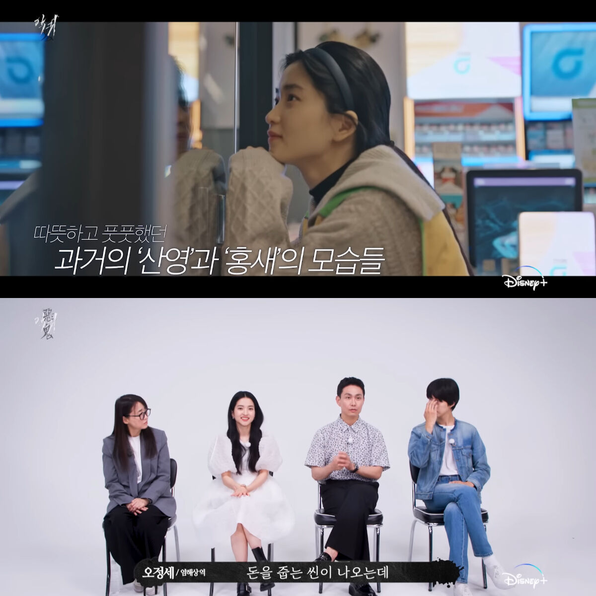 악귀 디즈니 플러스 코리아 인터뷰