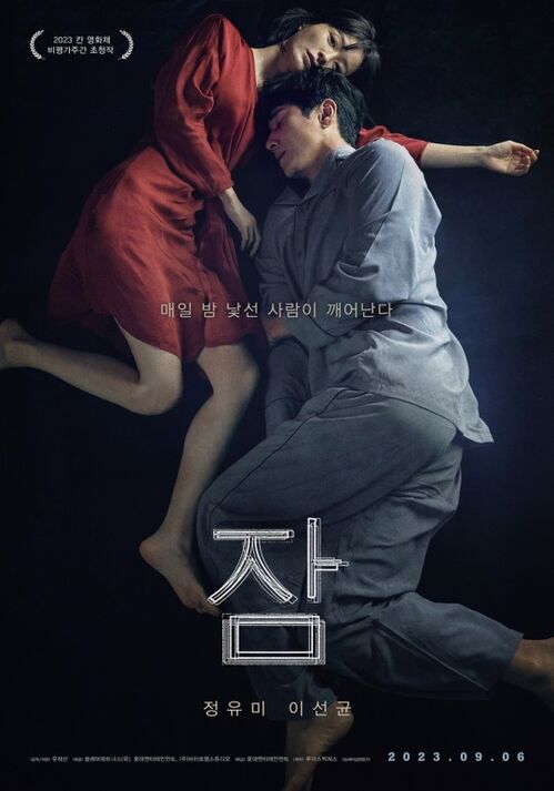 슬립 영화 포스터