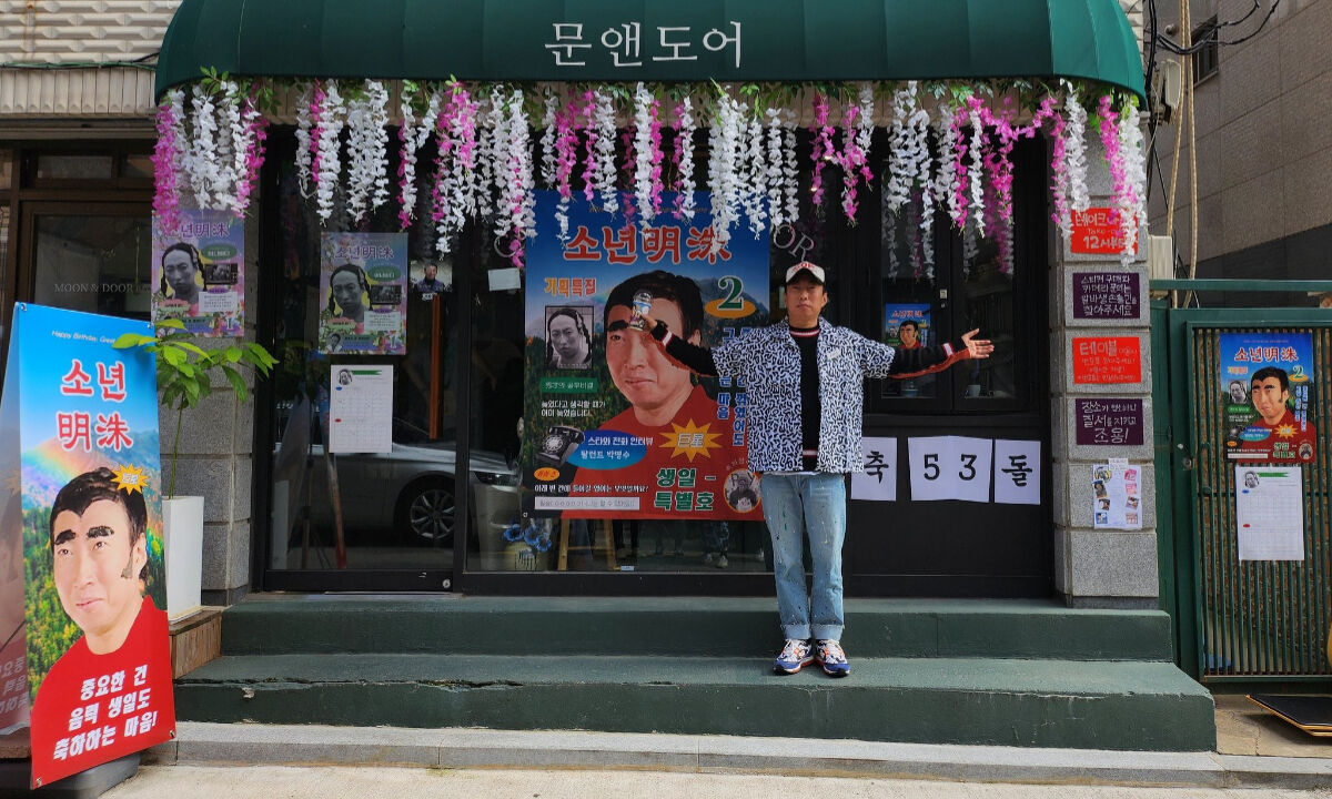박명수 생일카페