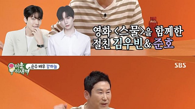 강하늘, '미우새' 최초 노래 완곡 열창…신동엽, "안 시켰으면 어쩔 뻔"