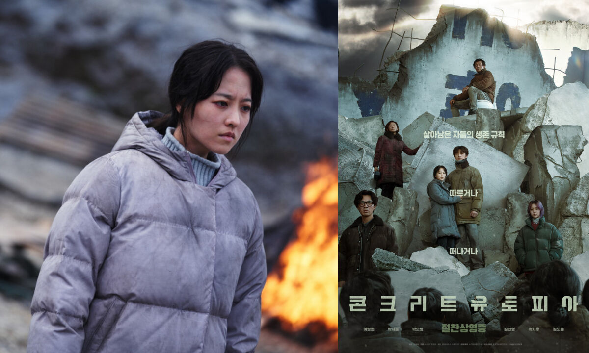 박보영 콘크리트 유토피아