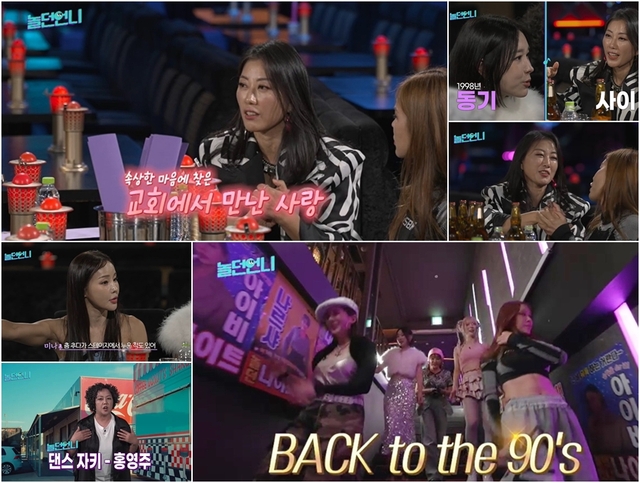 '놀던언니' 목사와 결혼한 김현정 