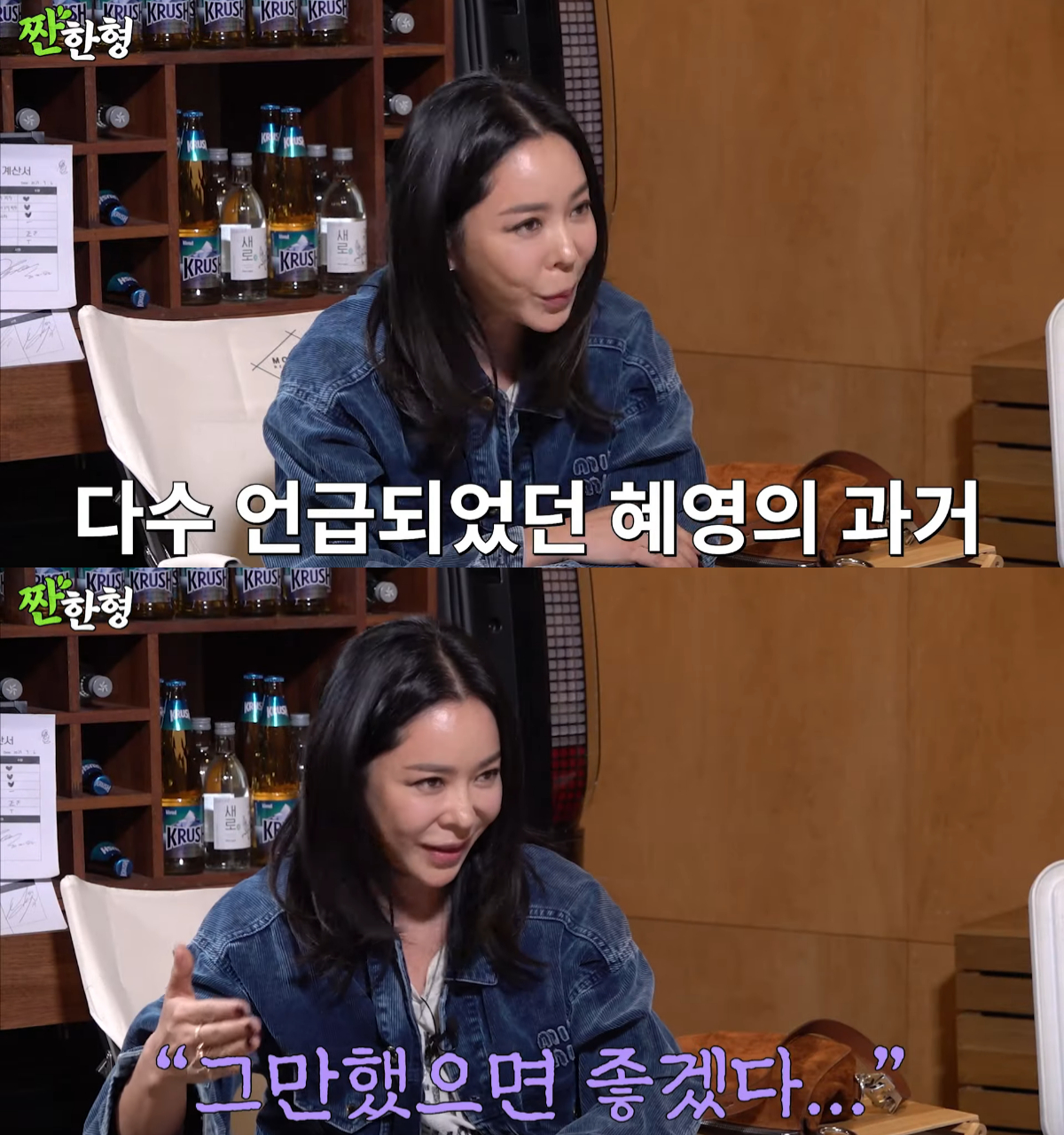 이혜영 짠한형