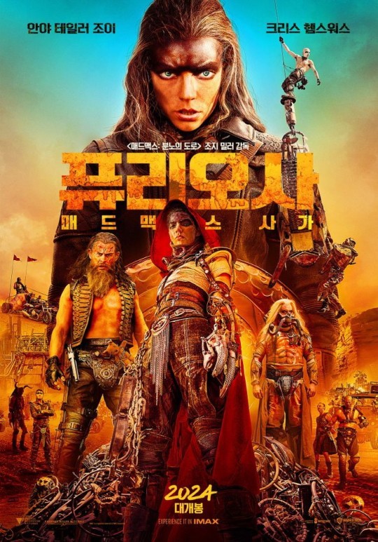 퓨리오사