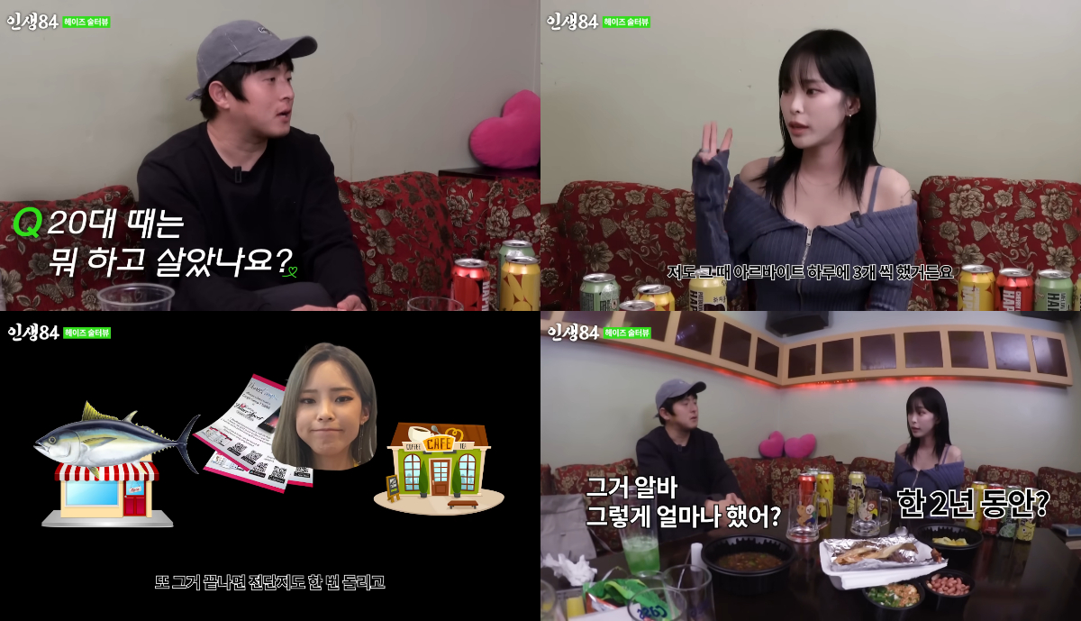 헤이즈 인생84