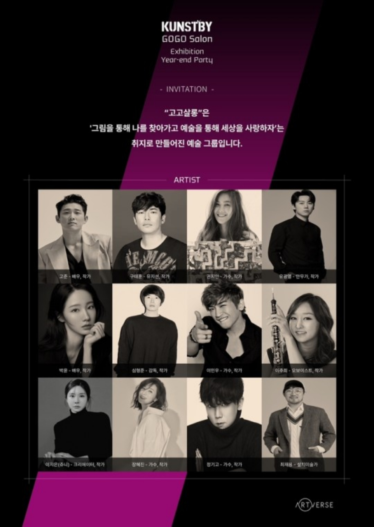 고고살롱 기획 전시