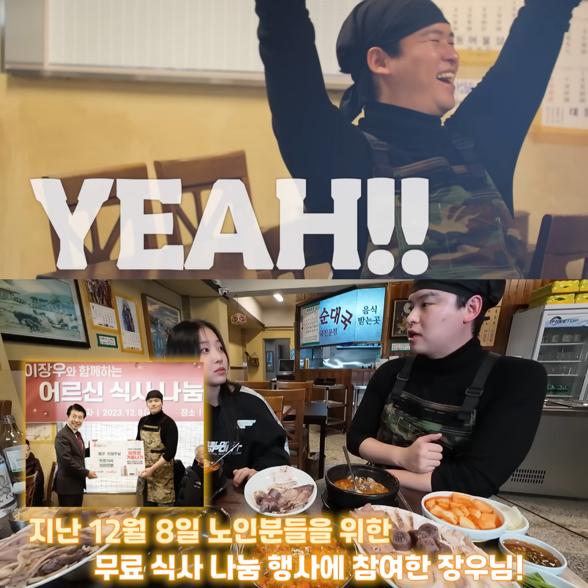 이장우 순댓국집