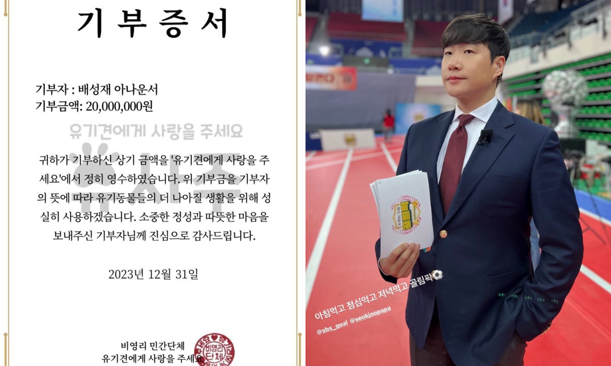 배성재 기부