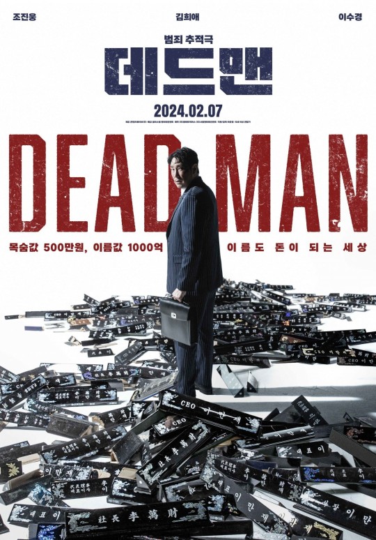 데드맨