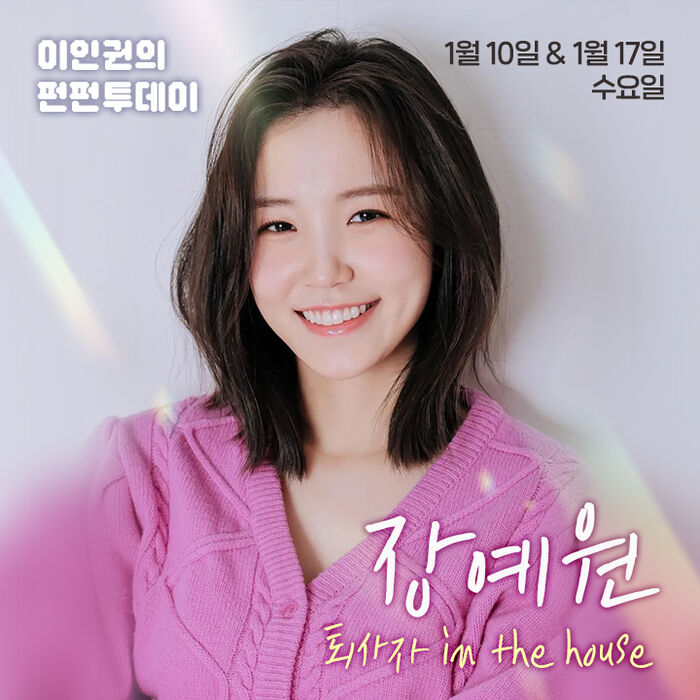 장예원