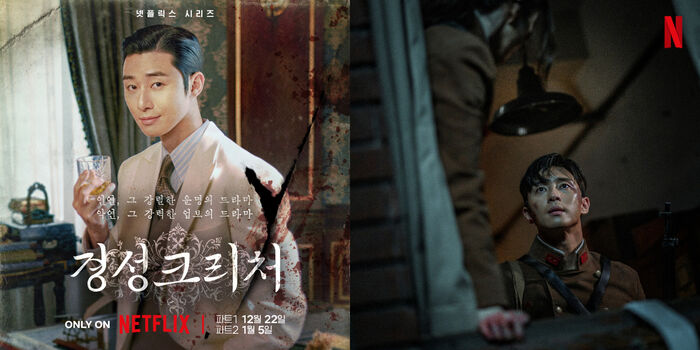 박서준 경성크리처