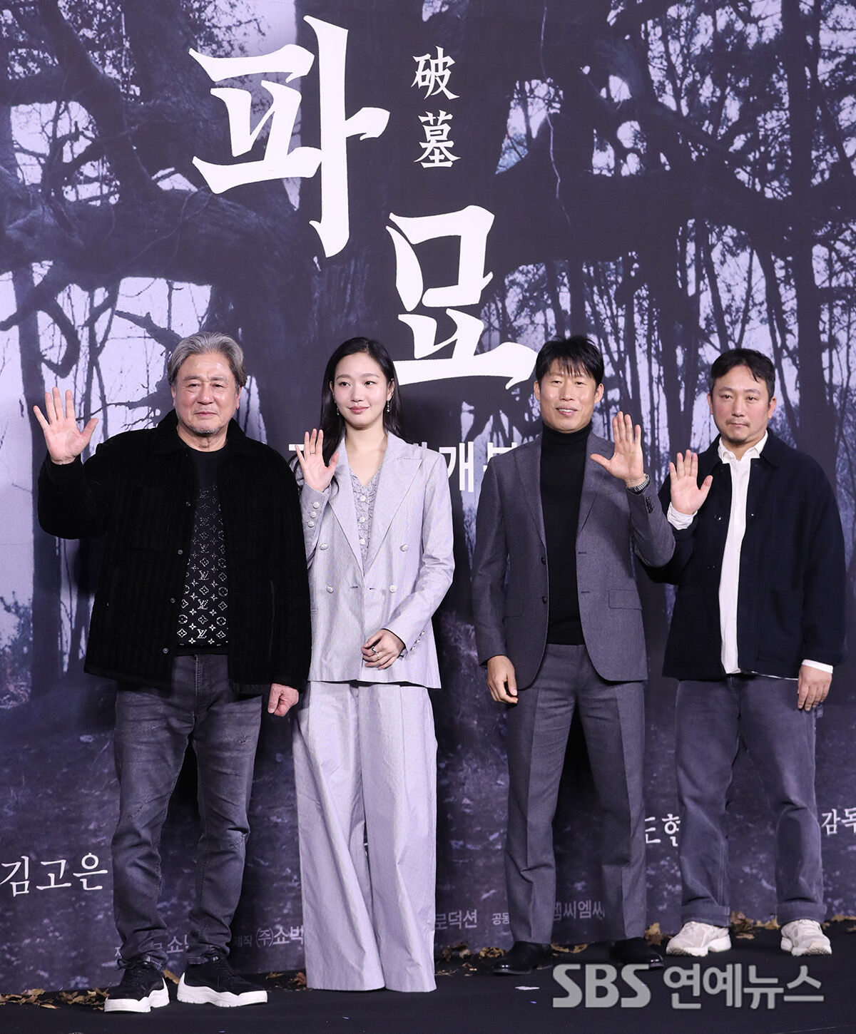 [E포토] 오컬트 장르 영화 '파묘'의 감독과 주역들
