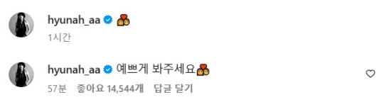 현아