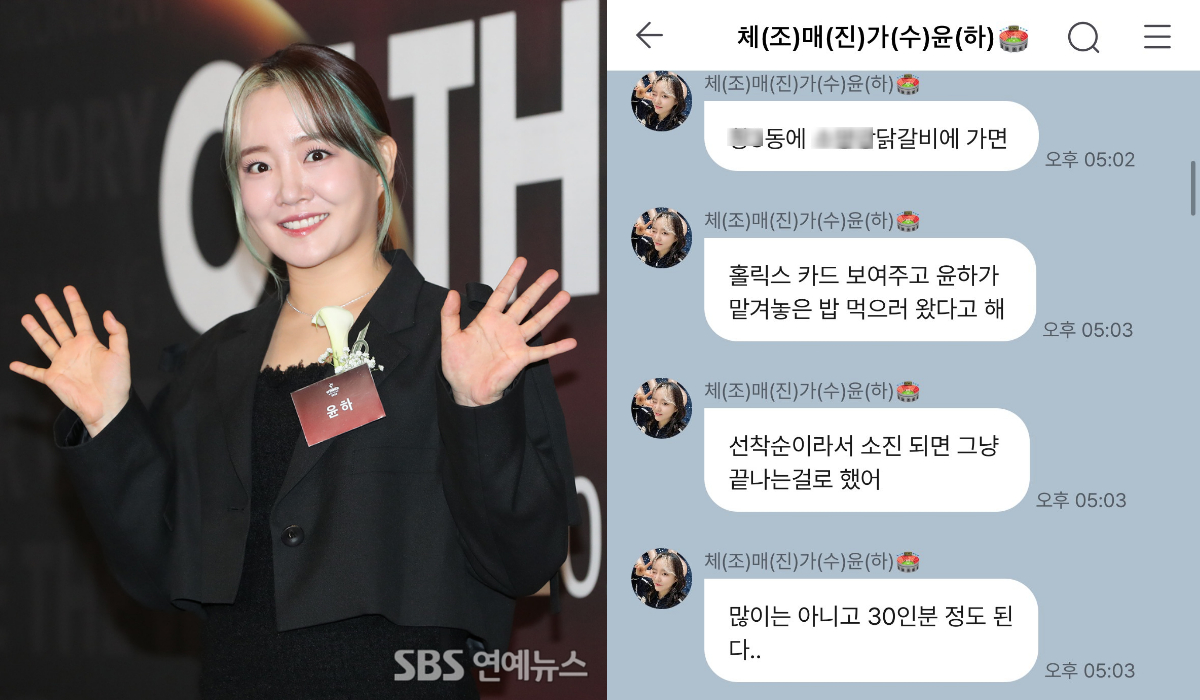 윤하 닭갈비