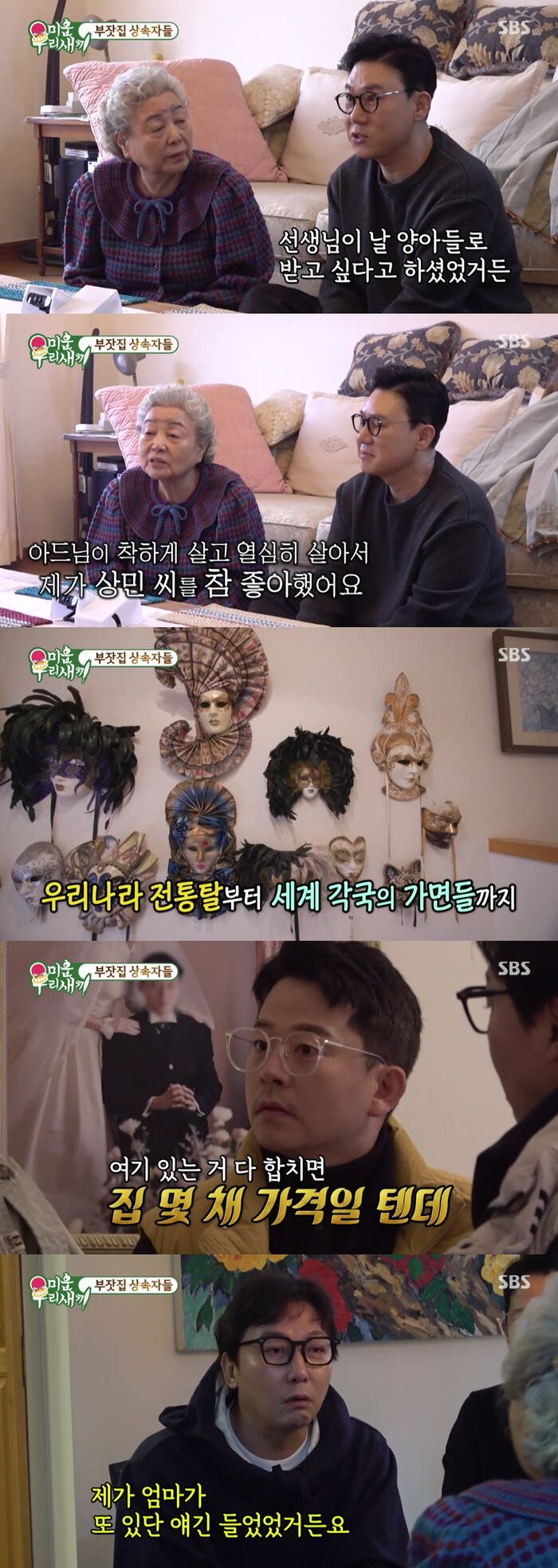미우새