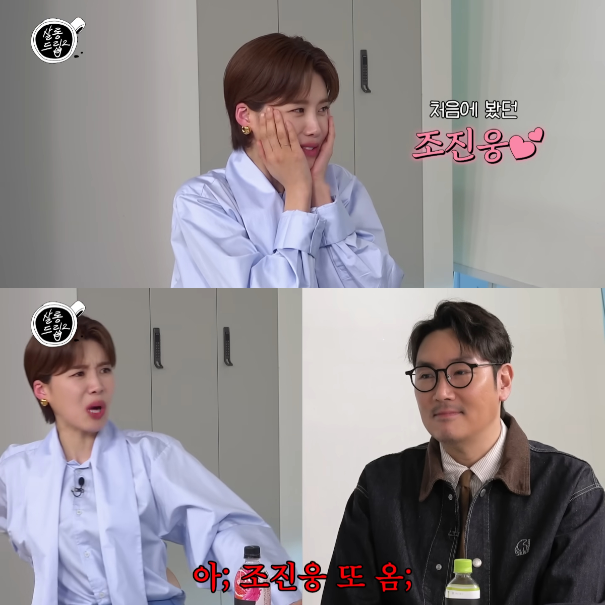 조진웅 살롱드립
