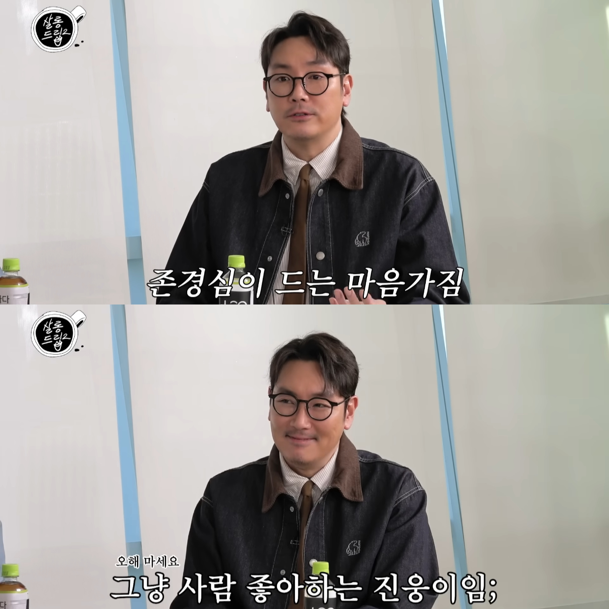 조진웅 살롱드립